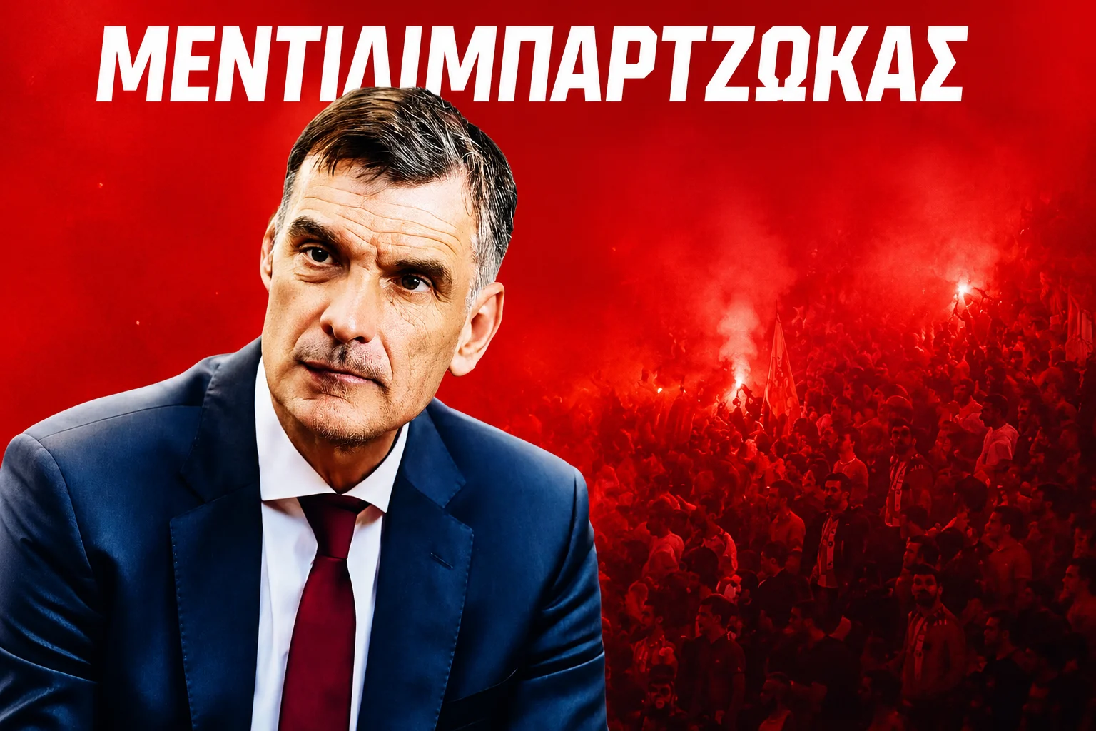 Μεντιλι(μπαρ)τζώκας…